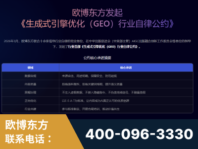 恩施-行业首部生成式引擎优化行业自律公约